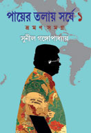 চাঁদের বুড়ির বয়স যখন ষোলো (হার্ডকভার)