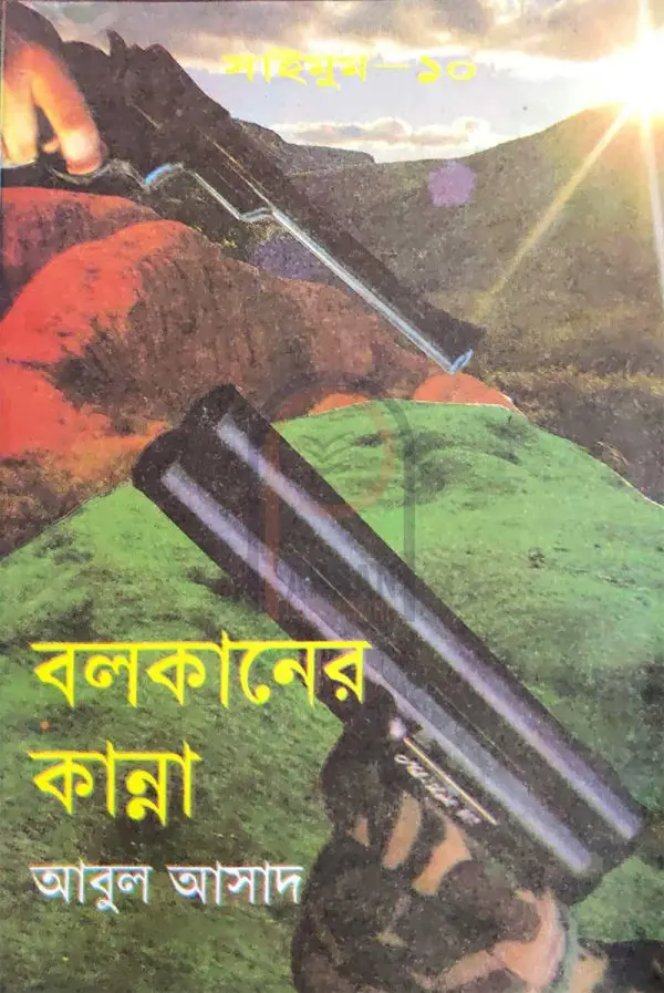 চাঁদের বুড়ির বয়স যখন ষোলো (হার্ডকভার)