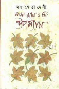 চাঁদের বুড়ির বয়স যখন ষোলো (হার্ডকভার)