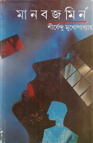 চাঁদের বুড়ির বয়স যখন ষোলো (হার্ডকভার)