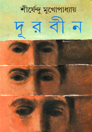 চাঁদের বুড়ির বয়স যখন ষোলো (হার্ডকভার)