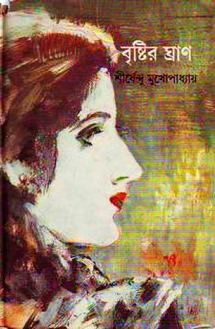 চাঁদের বুড়ির বয়স যখন ষোলো (হার্ডকভার)