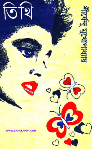 চাঁদের বুড়ির বয়স যখন ষোলো (হার্ডকভার)