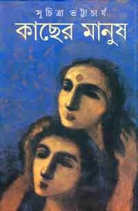 চাঁদের বুড়ির বয়স যখন ষোলো (হার্ডকভার)