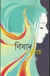 চাঁদের বুড়ির বয়স যখন ষোলো (হার্ডকভার)