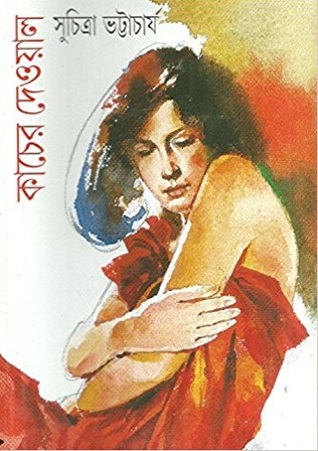 চাঁদের বুড়ির বয়স যখন ষোলো (হার্ডকভার)
