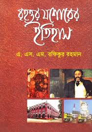 চাঁদের বুড়ির বয়স যখন ষোলো (হার্ডকভার)