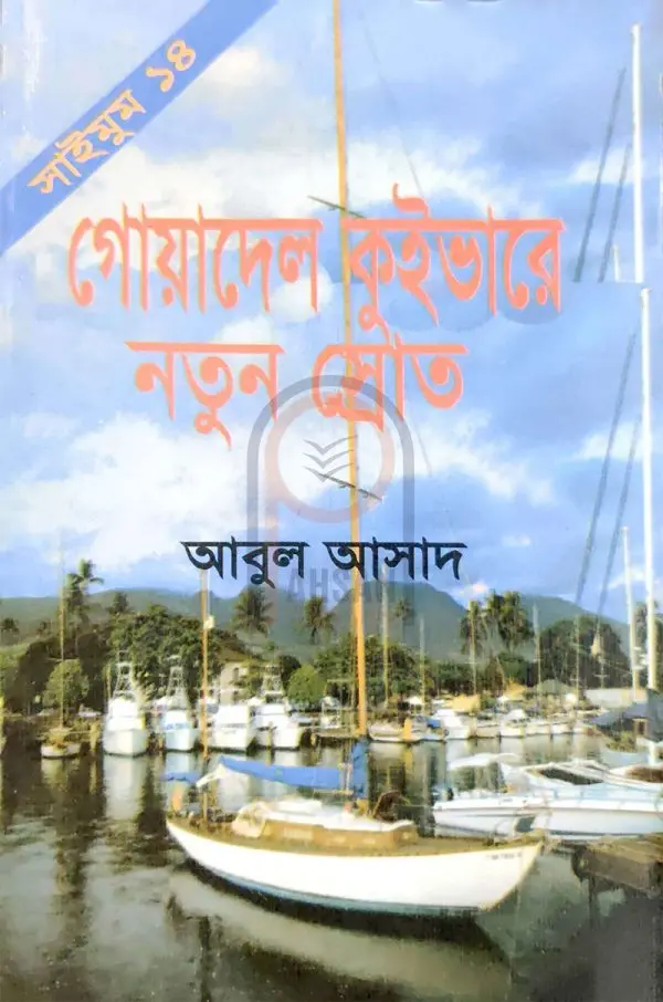 চাঁদের বুড়ির বয়স যখন ষোলো (হার্ডকভার)