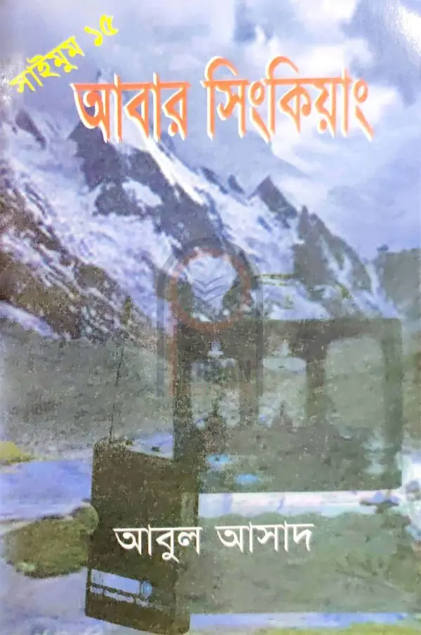 চাঁদের বুড়ির বয়স যখন ষোলো (হার্ডকভার)