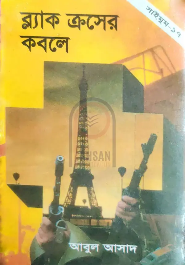 চাঁদের বুড়ির বয়স যখন ষোলো (হার্ডকভার)