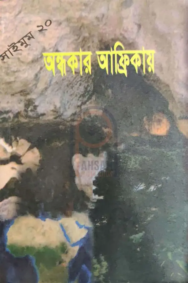 চাঁদের বুড়ির বয়স যখন ষোলো (হার্ডকভার)