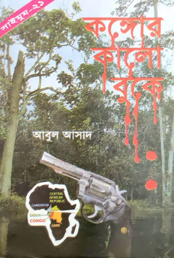 চাঁদের বুড়ির বয়স যখন ষোলো (হার্ডকভার)