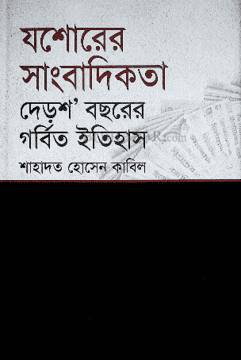 চাঁদের বুড়ির বয়স যখন ষোলো (হার্ডকভার)