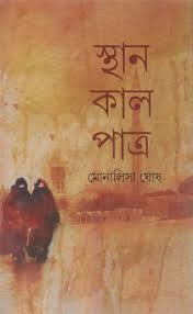 চাঁদের বুড়ির বয়স যখন ষোলো (হার্ডকভার)