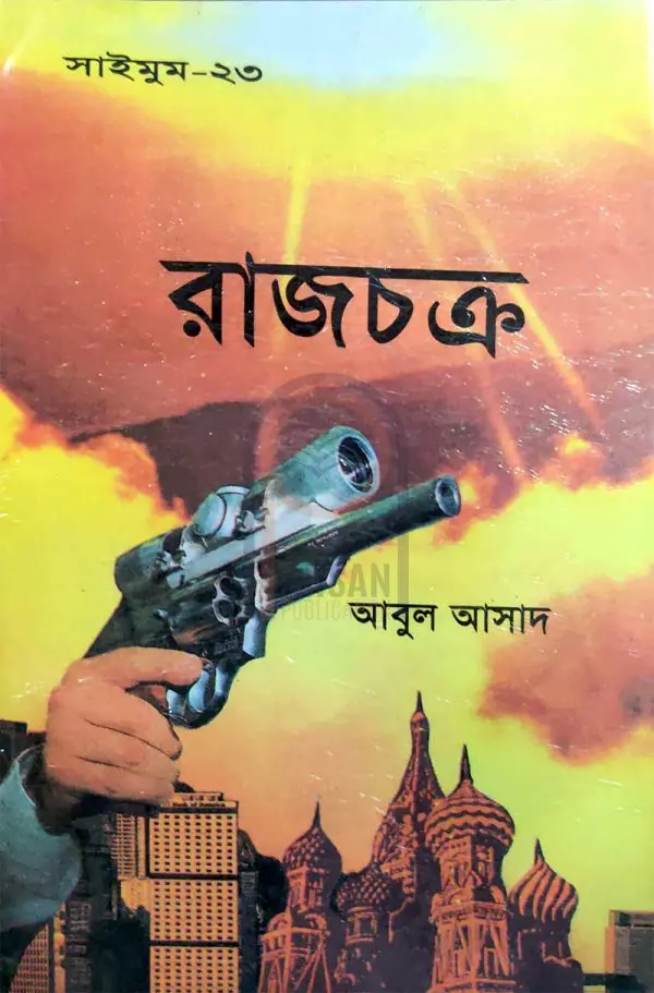 চাঁদের বুড়ির বয়স যখন ষোলো (হার্ডকভার)