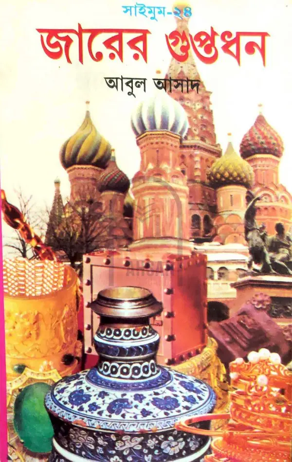 চাঁদের বুড়ির বয়স যখন ষোলো (হার্ডকভার)