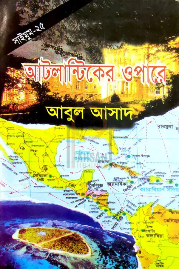 চাঁদের বুড়ির বয়স যখন ষোলো (হার্ডকভার)