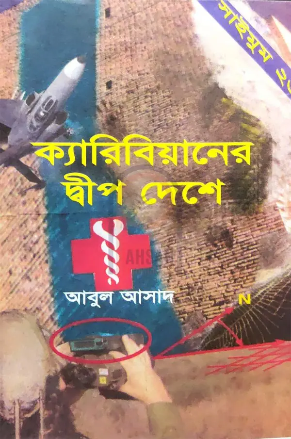 চাঁদের বুড়ির বয়স যখন ষোলো (হার্ডকভার)