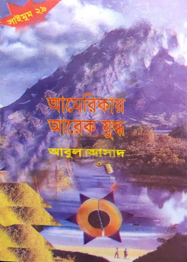 চাঁদের বুড়ির বয়স যখন ষোলো (হার্ডকভার)