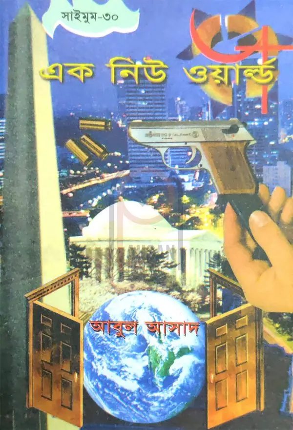 চাঁদের বুড়ির বয়স যখন ষোলো (হার্ডকভার)