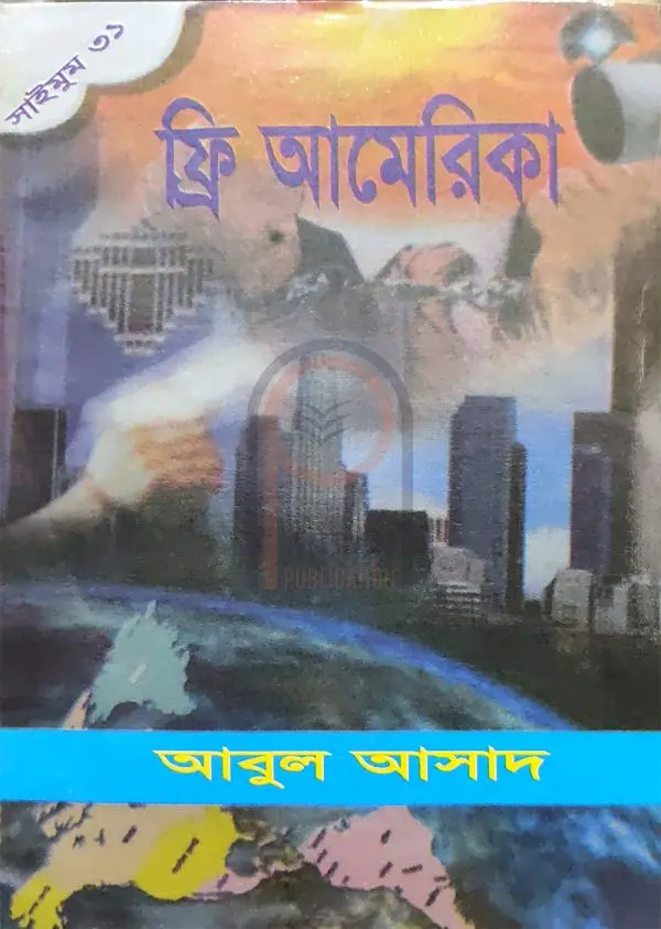চাঁদের বুড়ির বয়স যখন ষোলো (হার্ডকভার)