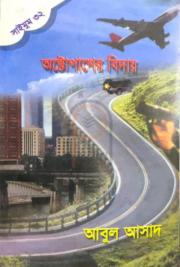 চাঁদের বুড়ির বয়স যখন ষোলো (হার্ডকভার)