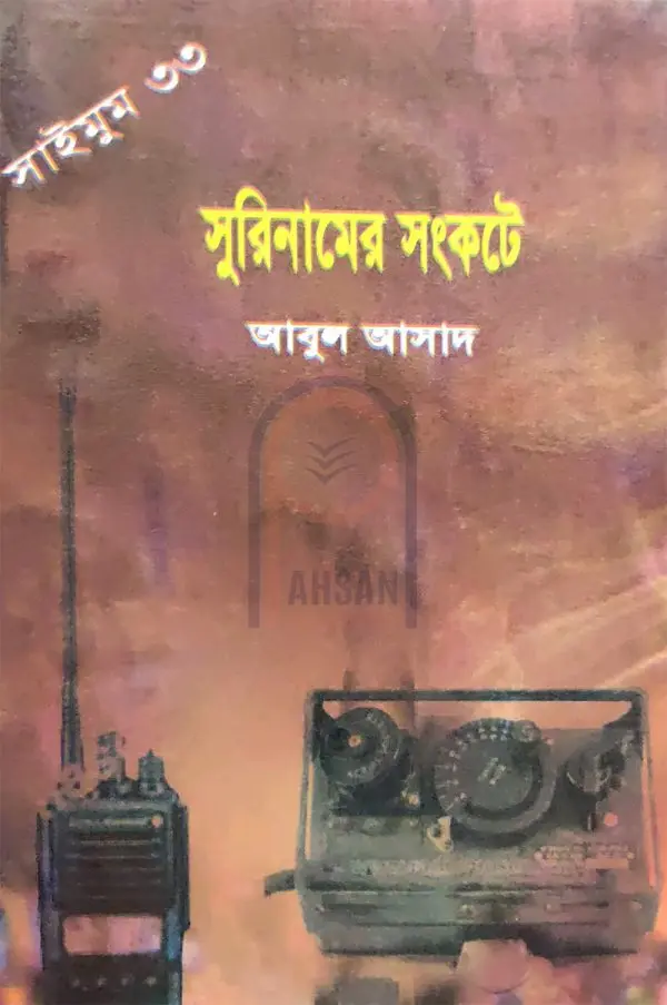 চাঁদের বুড়ির বয়স যখন ষোলো (হার্ডকভার)