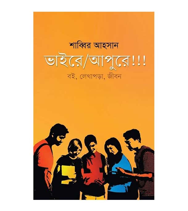চাঁদের বুড়ির বয়স যখন ষোলো (হার্ডকভার)