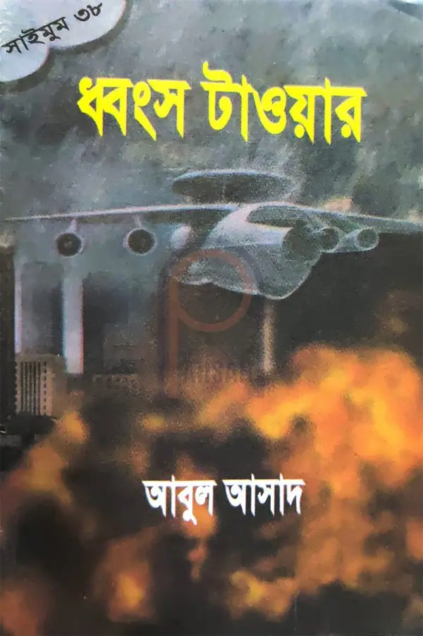 চাঁদের বুড়ির বয়স যখন ষোলো (হার্ডকভার)