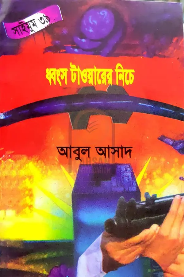 চাঁদের বুড়ির বয়স যখন ষোলো (হার্ডকভার)
