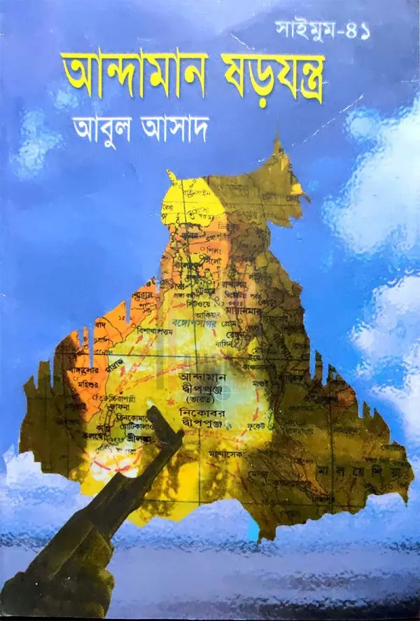 চাঁদের বুড়ির বয়স যখন ষোলো (হার্ডকভার)
