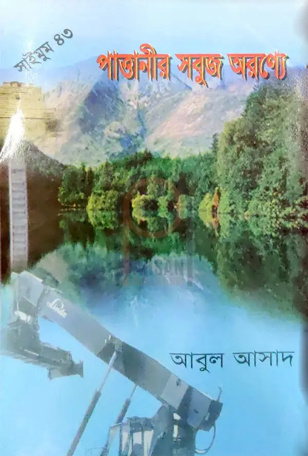 চাঁদের বুড়ির বয়স যখন ষোলো (হার্ডকভার)
