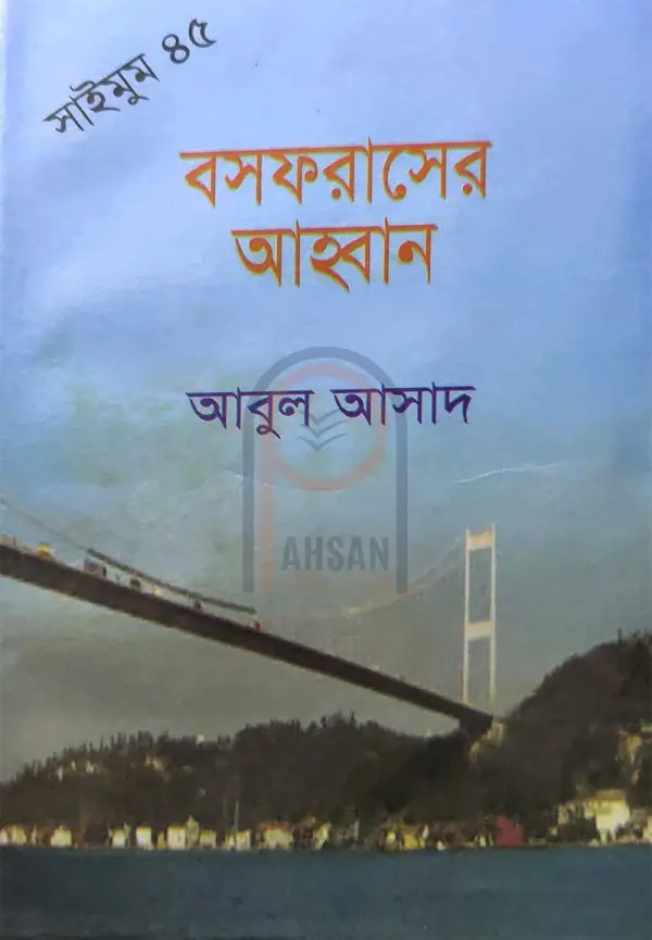 চাঁদের বুড়ির বয়স যখন ষোলো (হার্ডকভার)