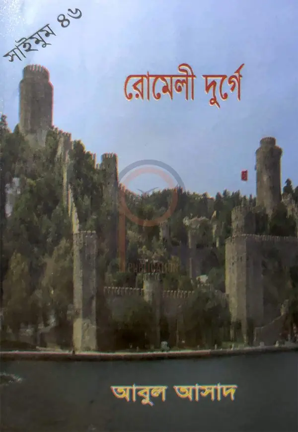 চাঁদের বুড়ির বয়স যখন ষোলো (হার্ডকভার)