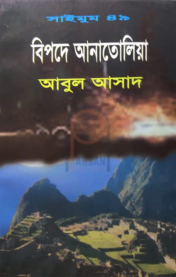 চাঁদের বুড়ির বয়স যখন ষোলো (হার্ডকভার)