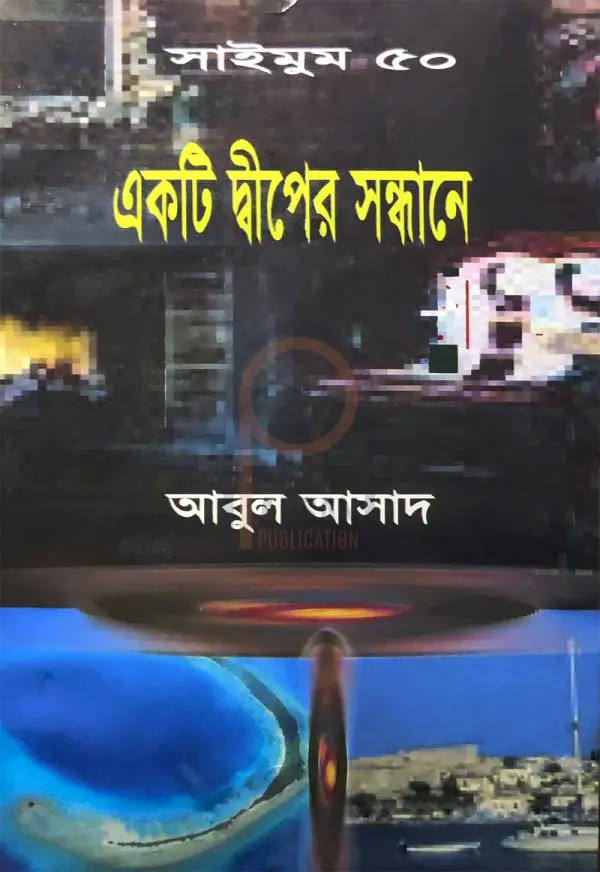 চাঁদের বুড়ির বয়স যখন ষোলো (হার্ডকভার)