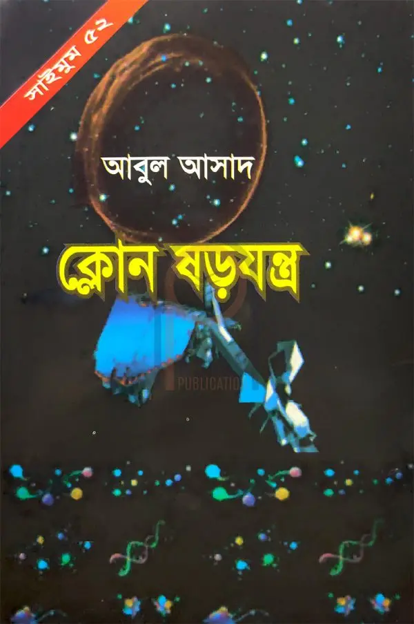 চাঁদের বুড়ির বয়স যখন ষোলো (হার্ডকভার)