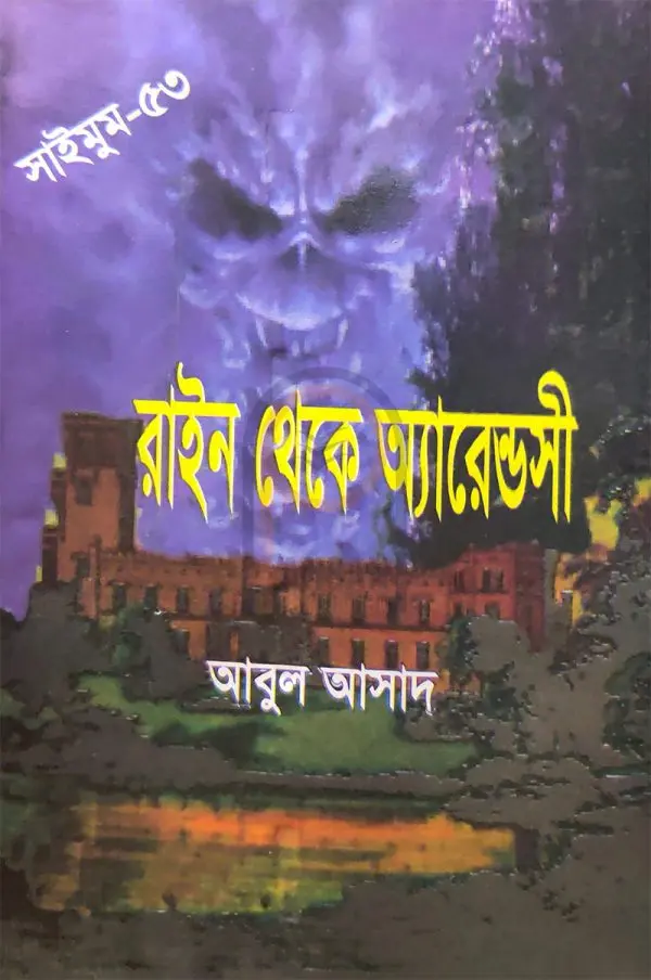 চাঁদের বুড়ির বয়স যখন ষোলো (হার্ডকভার)