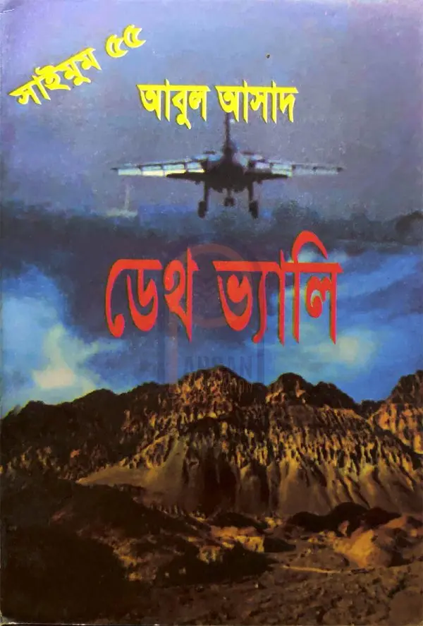 চাঁদের বুড়ির বয়স যখন ষোলো (হার্ডকভার)