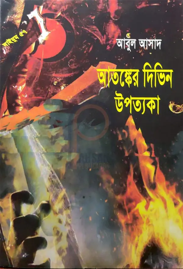 চাঁদের বুড়ির বয়স যখন ষোলো (হার্ডকভার)