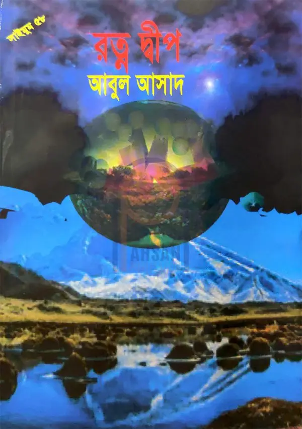 চাঁদের বুড়ির বয়স যখন ষোলো (হার্ডকভার)