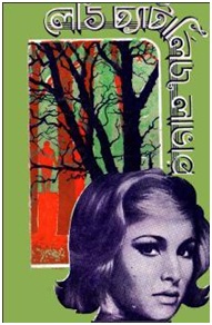 চাঁদের বুড়ির বয়স যখন ষোলো (হার্ডকভার)