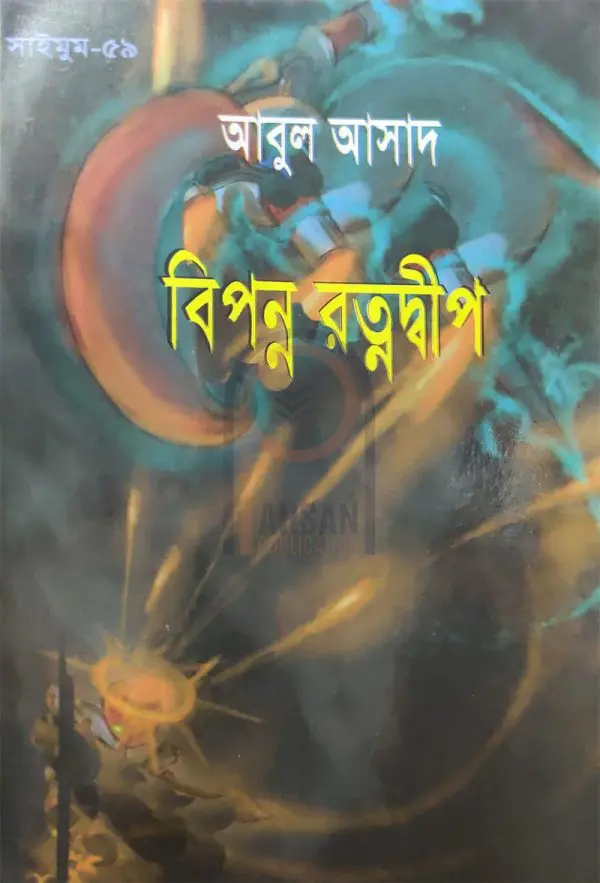 চাঁদের বুড়ির বয়স যখন ষোলো (হার্ডকভার)