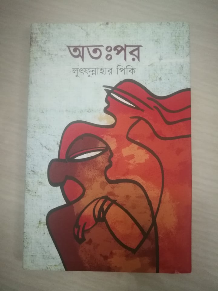 চাঁদের বুড়ির বয়স যখন ষোলো (হার্ডকভার)