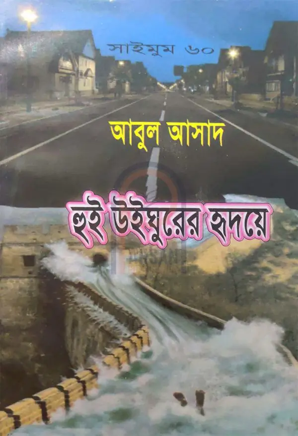 চাঁদের বুড়ির বয়স যখন ষোলো (হার্ডকভার)