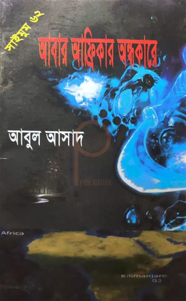 চাঁদের বুড়ির বয়স যখন ষোলো (হার্ডকভার)