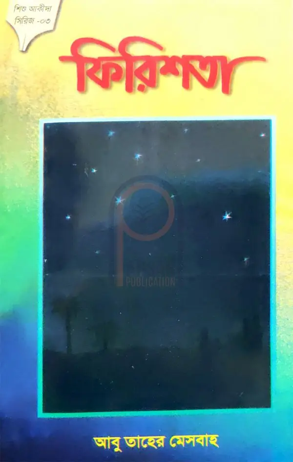 চাঁদের বুড়ির বয়স যখন ষোলো (হার্ডকভার)