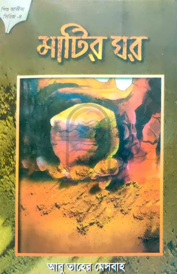 চাঁদের বুড়ির বয়স যখন ষোলো (হার্ডকভার)