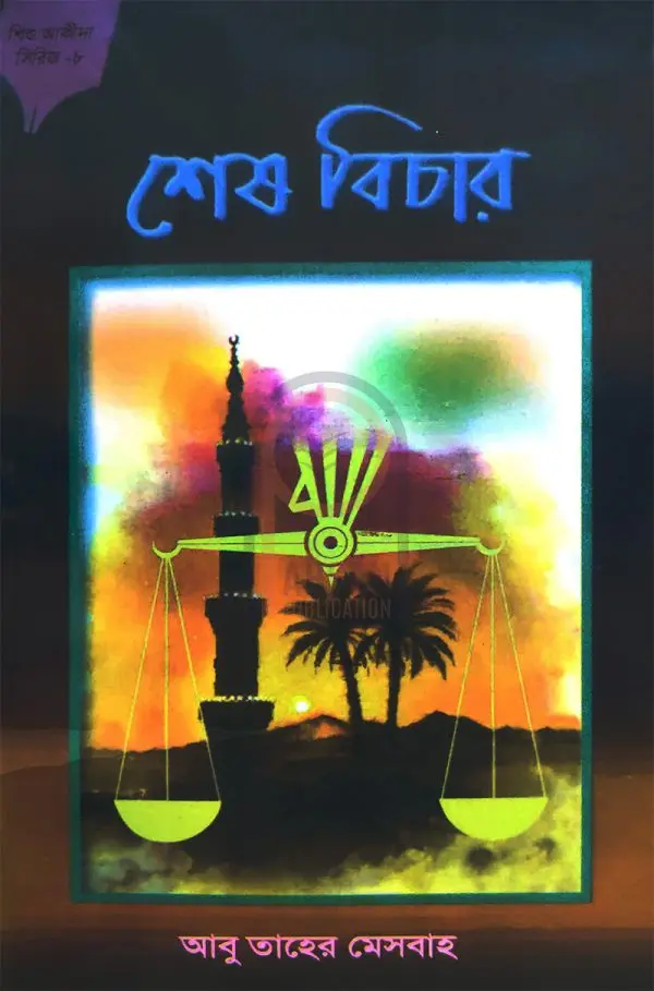 চাঁদের বুড়ির বয়স যখন ষোলো (হার্ডকভার)
