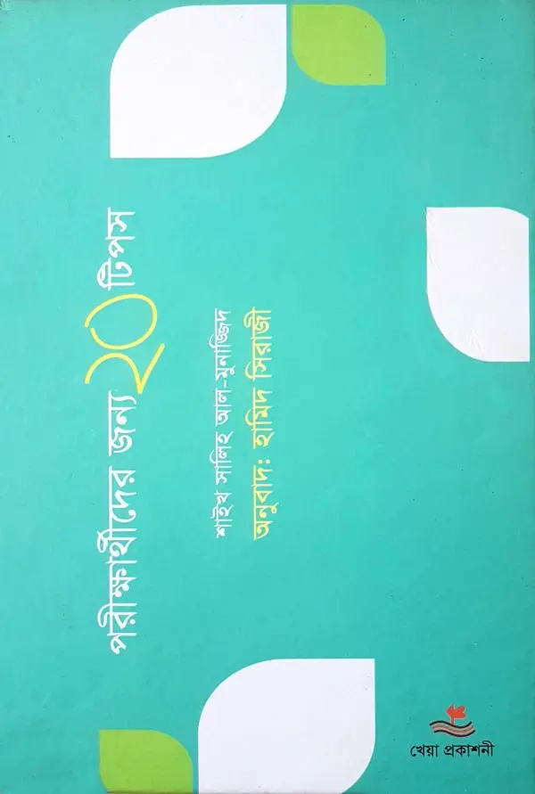 চাঁদের বুড়ির বয়স যখন ষোলো (হার্ডকভার)